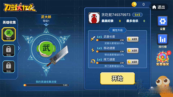 贪吃蛇大作战x酷洛米联动版