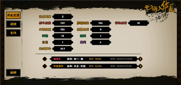 无悔华夏全朝代版