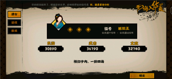 无悔华夏全朝代版