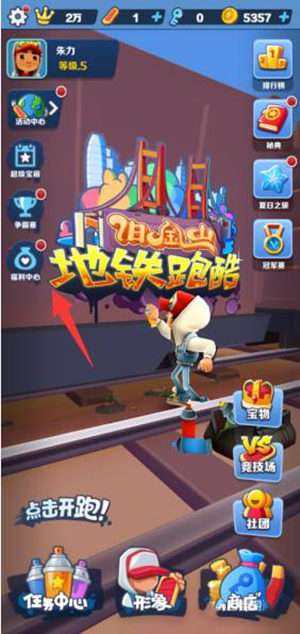 地铁跑酷无限跳跃版