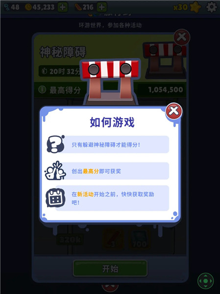 地铁跑酷国际服
