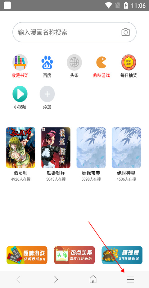 免费漫画阅站阅搜版