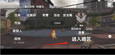 修狗地铁逃生中文版