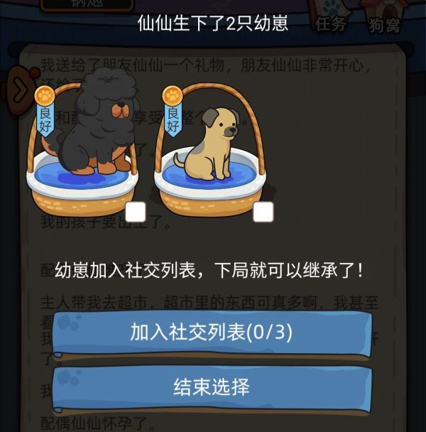 狗生模拟器MOD内置菜单版