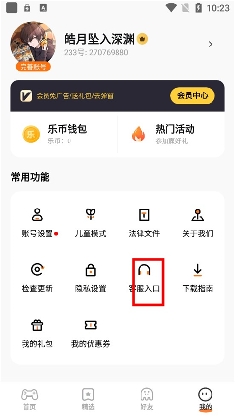 233乐园32位助手版