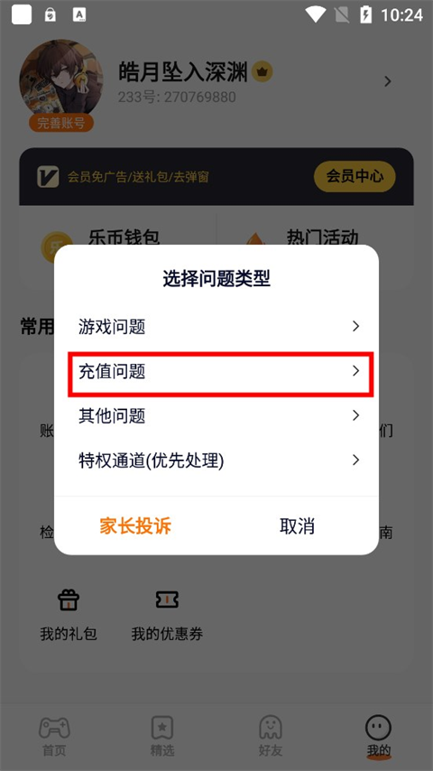 233乐园32位助手版