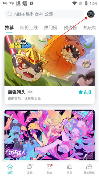 TapTap社区版