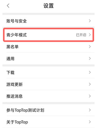 TapTap社区版