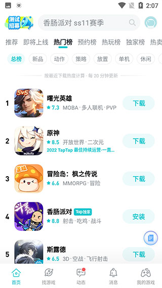 TapTap内测版