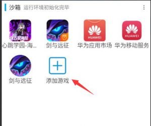 X8沙箱安卓免费版