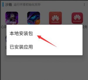 X8沙箱安卓免费版