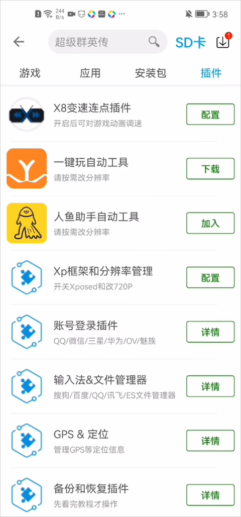 X8沙箱虚拟机永久版