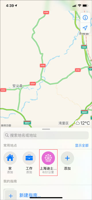 高德地图最新版
