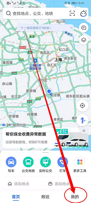 高德地图鸿蒙版