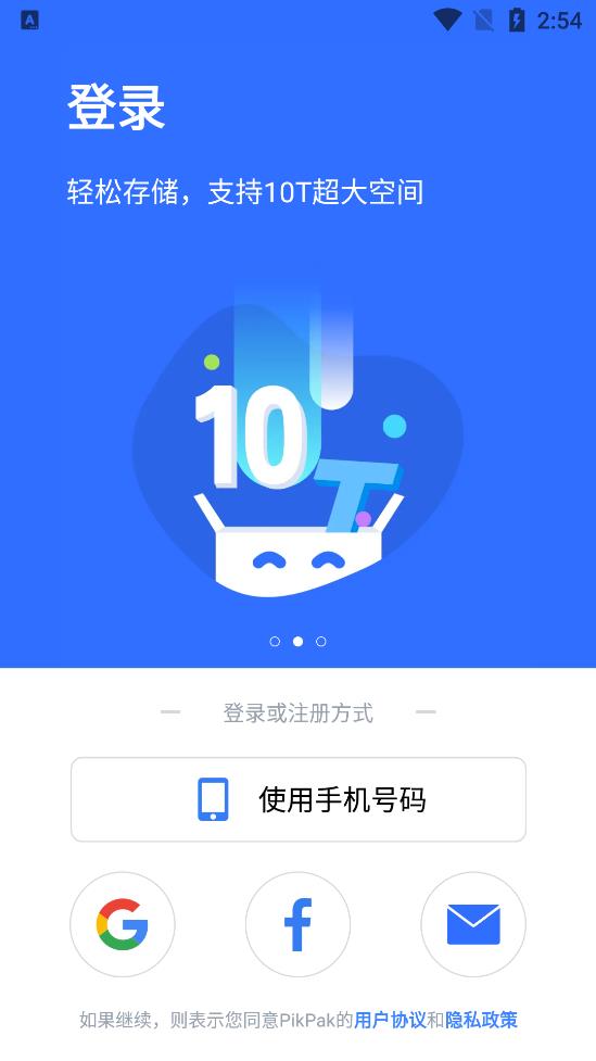PikPak云盘