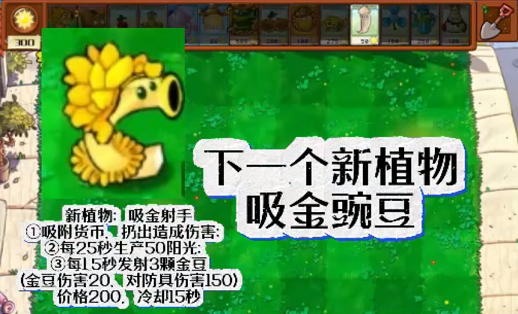 植物大战僵尸杂交版2.3.7