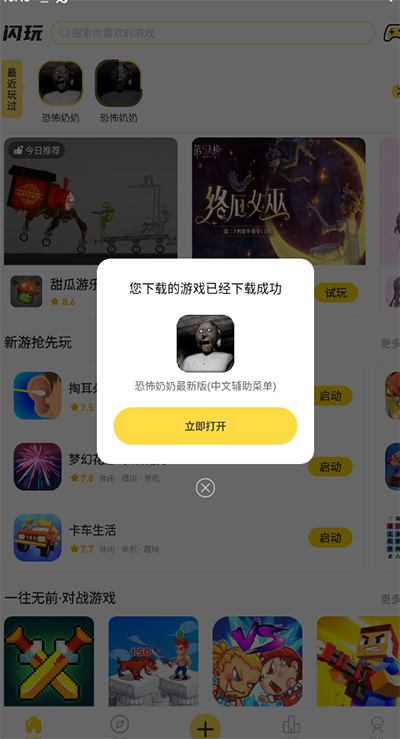 闪玩无限金币无限钻石
