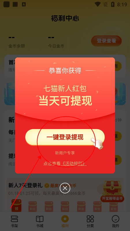 七猫免费小说和谐版