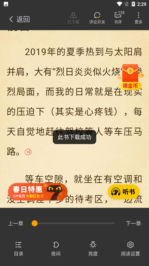 七猫小说最新版