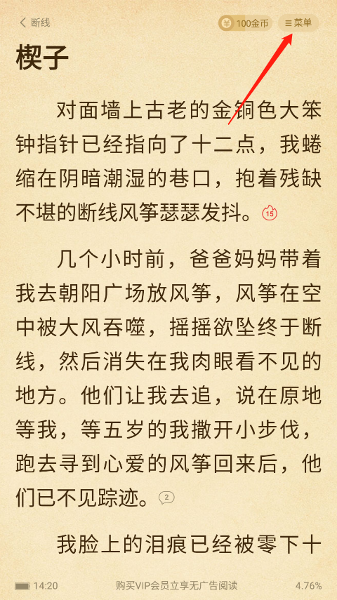 七猫小说最新版