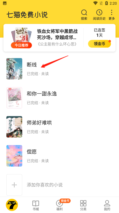 七猫小说最新版