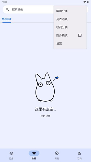 Kotatsu开源漫画阅读器