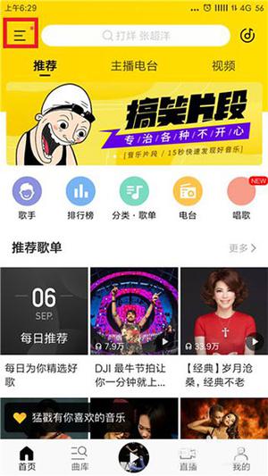 酷我音乐最新版