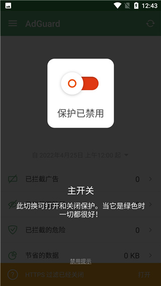 Adguard高级版
