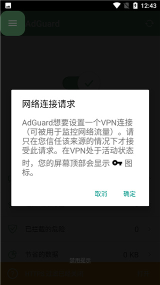 Adguard高级版