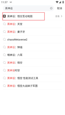 黑神话悟空物品收集地图软件