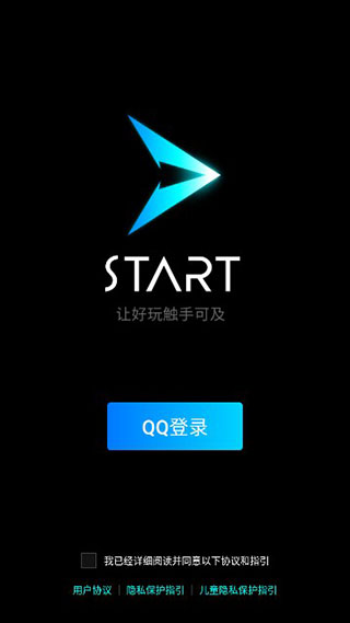 腾讯START云游戏手机版