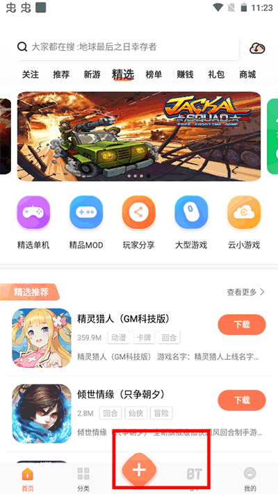 骑士助手旧版