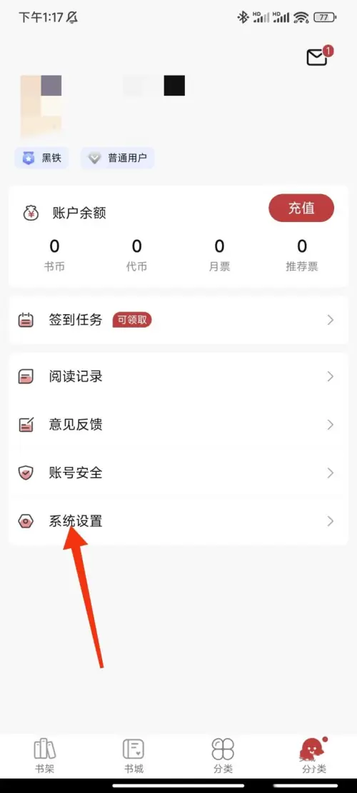 火文小说无限书币