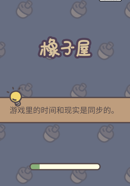 橡子屋免广告正版