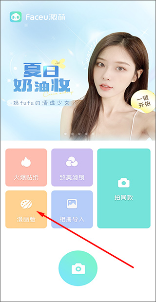Faceu美颜相机