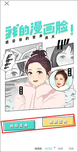Faceu美颜相机