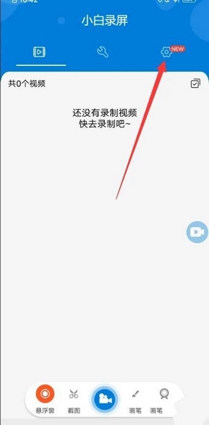 小白录屏无广告版