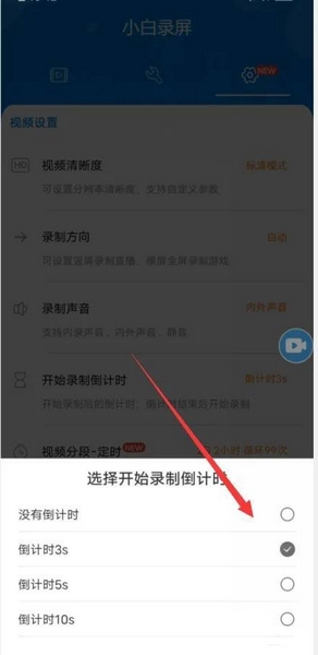 小白录屏无广告版
