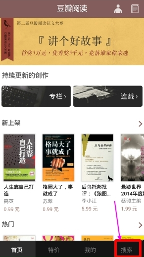 豆瓣阅读免付费版