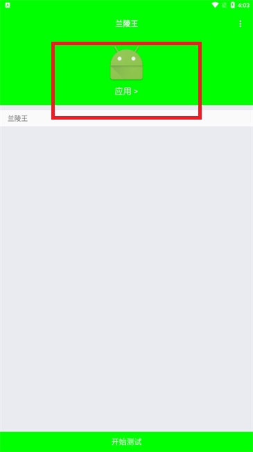兰陵王弱网