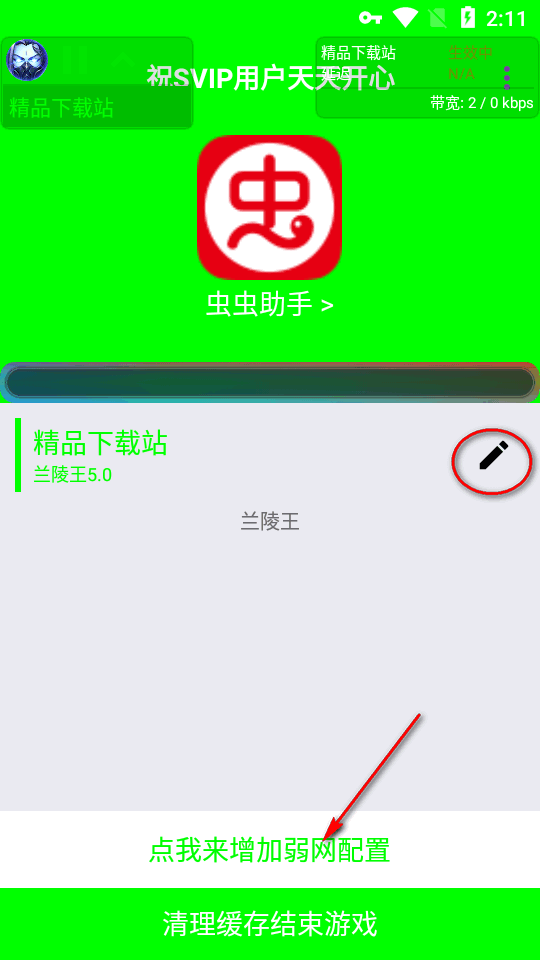 PUBG兰陵王弱网