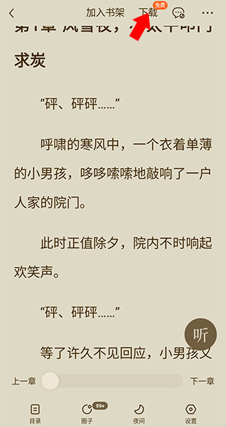 番茄小说和谐版