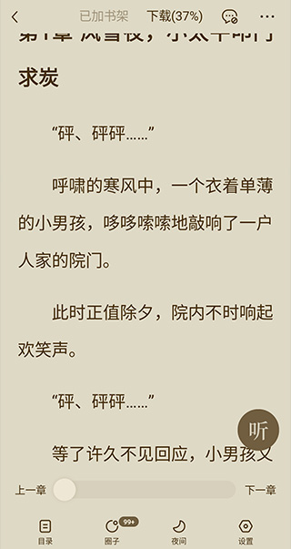 番茄小说和谐版