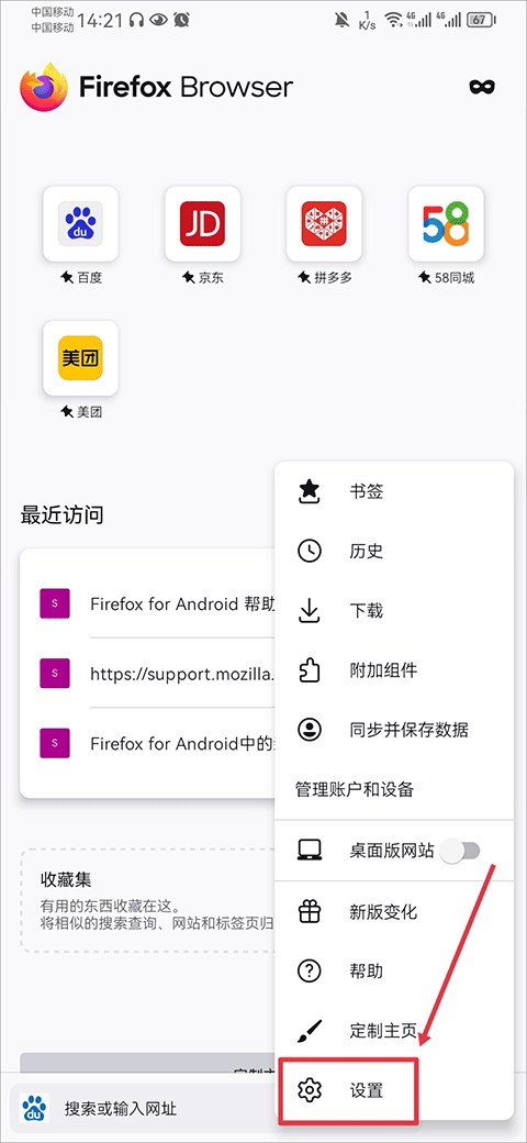 火狐浏览器国际版