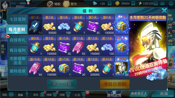 奥特曼传奇英雄修改版
