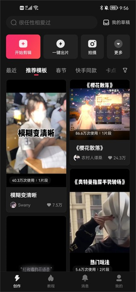 快影正版