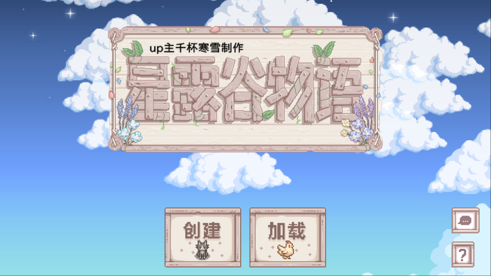 星露谷物语汉化手机版