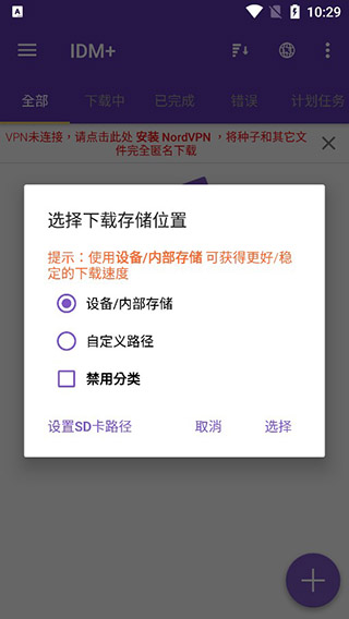 IDM下载器激活工具版