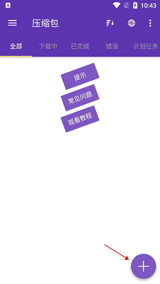 IDM下载器激活工具版