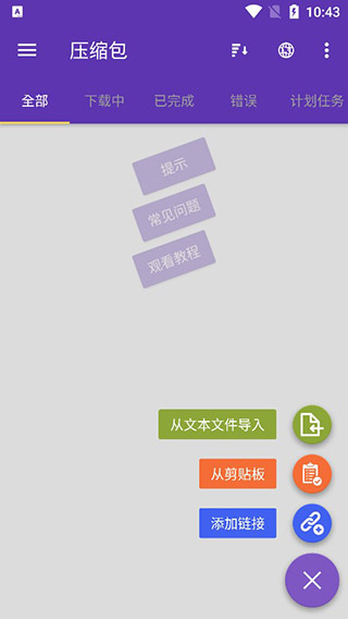 IDM下载器激活工具版